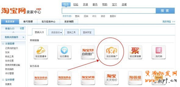 巧用淘寶客推廣 助銷量步步高升2