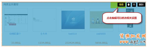 關聯銷售利器 同類寶貝推薦設置7