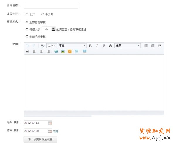 新手開(kāi)店 淘寶客推廣的詳細(xì)圖解7