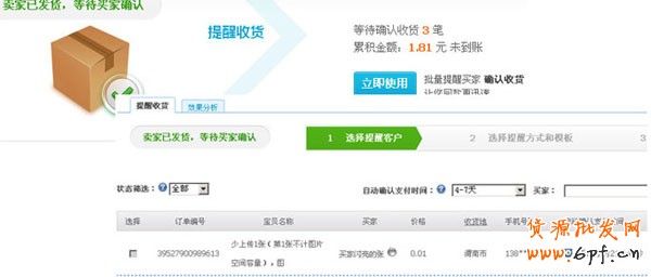 淘寶開店教程之淘寶網店版功能6