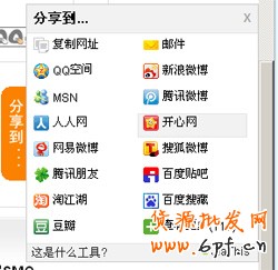 淘寶開(kāi)店教程之社會(huì)化網(wǎng)絡(luò)應(yīng)用3