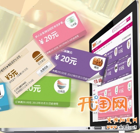 淘寶優(yōu)惠券