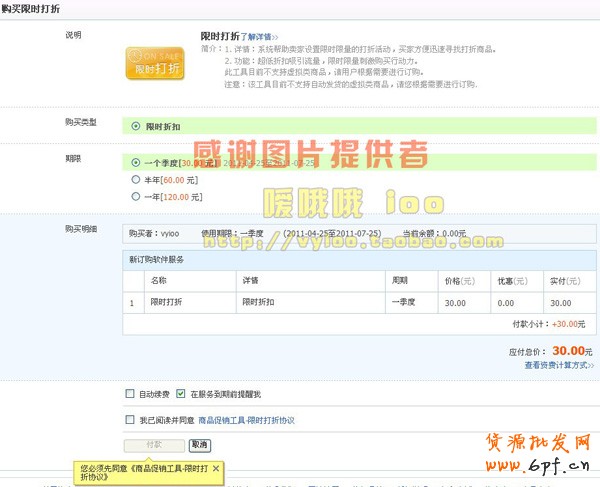 限時打折操作步驟3