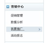 淘寶網(wǎng)店促銷手法1