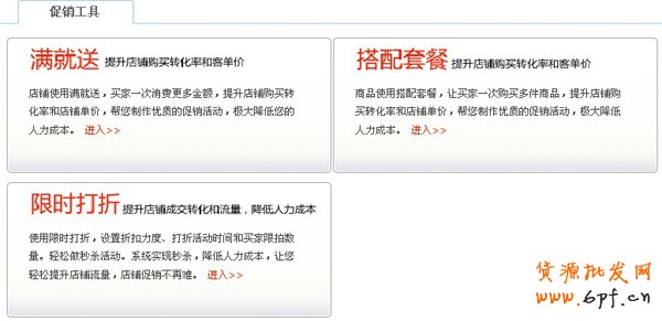 淘寶網(wǎng)店促銷手法2