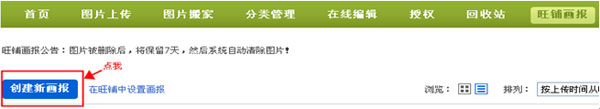 淘寶圖片空間之旺鋪畫報功能介紹2
