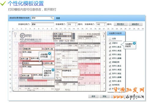 淘寶開(kāi)店流程之批量打印功能1