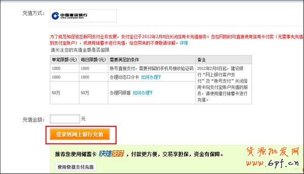 建設銀行充值支付寶3