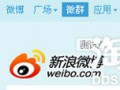 微博推廣２