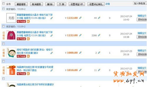 淘寶新功能 櫥窗推薦升級4