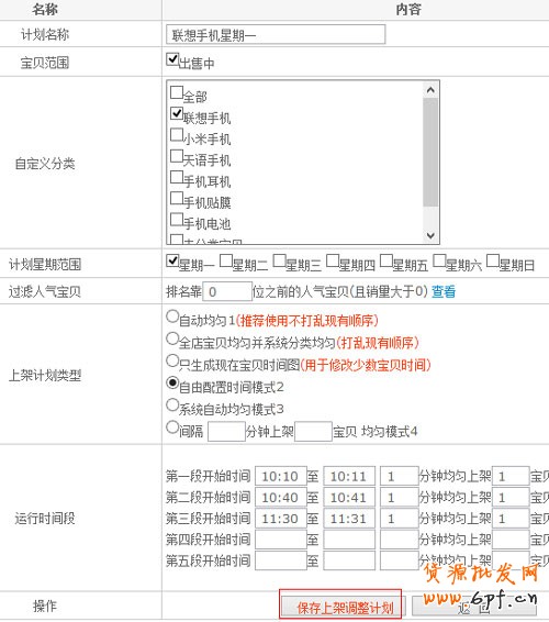 利用寶貝上下架 引爆店鋪流量7