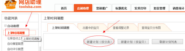 利用寶貝上下架 引爆店鋪流量6