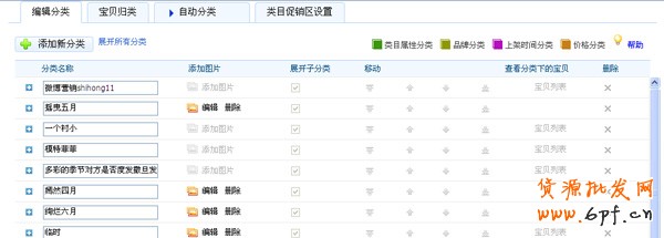 寶貝自動(dòng)分類 5分鐘輕松搞定4