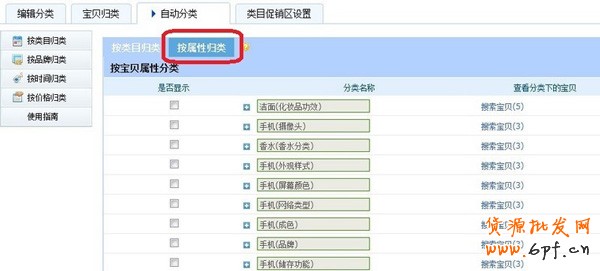寶貝自動(dòng)分類 5分鐘輕松搞定12