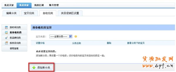寶貝自動(dòng)分類 5分鐘輕松搞定8