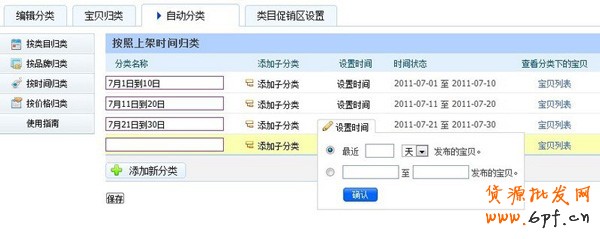 寶貝自動(dòng)分類 5分鐘輕松搞定11