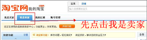 淘寶開店流程之開通信用卡支付步驟1