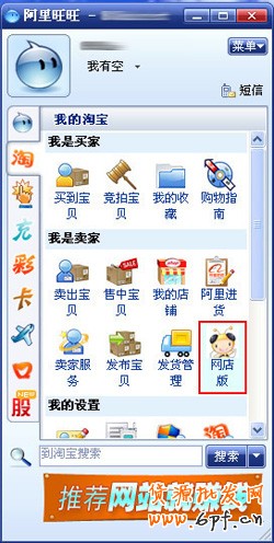 淘寶E客服開通步驟1