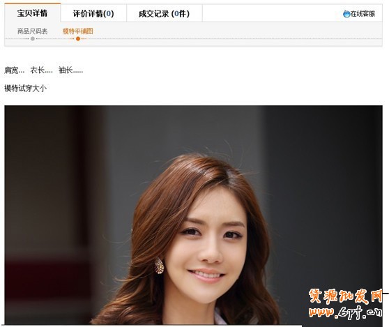 如何操作寶貝詳情頁導(dǎo)航 5