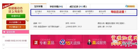 如何操作寶貝詳情頁導(dǎo)航 1