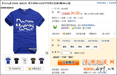 淘寶開店 如何設置寶貝詳情頁面2