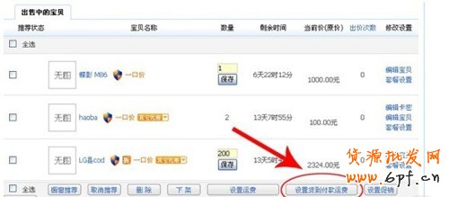 淘寶開店教程之貨到付款設置2