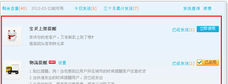 淘寶開店教程之淘關(guān)懷功能1