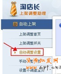 淘寶開店教程之自動上架1