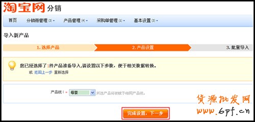淘寶分銷平臺供貨商后臺操作3