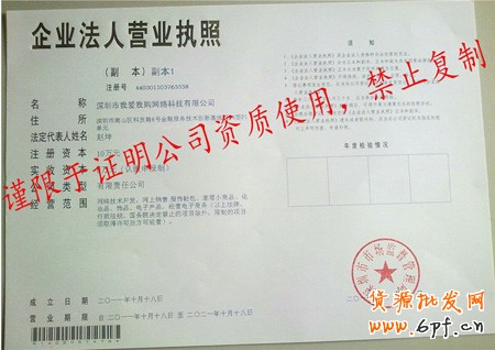 我愛我購資質證明1