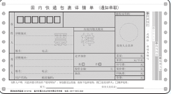包裹單