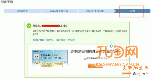淘寶如何更換手機號碼