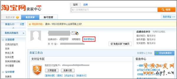 賣(mài)家如何開(kāi)通添加淘寶掌柜說(shuō)5
