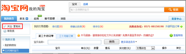 賣(mài)家如何開(kāi)通添加淘寶掌柜說(shuō)8