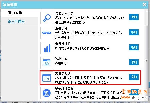 賣(mài)家如何開(kāi)通添加淘寶掌柜說(shuō)