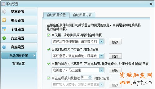 淘寶開店流程之賣家阿里旺旺功能8
