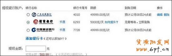 淘寶店怎么開(kāi)之支付寶提現(xiàn)步驟3