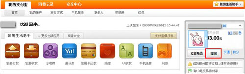 淘寶店怎么開(kāi)之支付寶提現(xiàn)步驟1