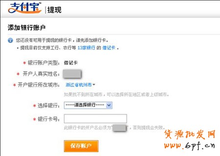 淘寶店怎么開(kāi)之支付寶提現(xiàn)步驟2