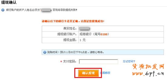 淘寶店怎么開(kāi)之支付寶提現(xiàn)步驟4