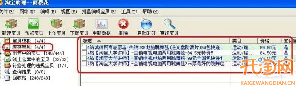 淘寶助理定時上架寶貝