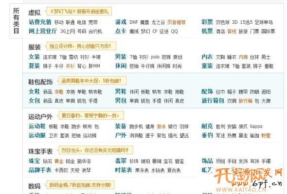 優化搜索增加流量提銷量