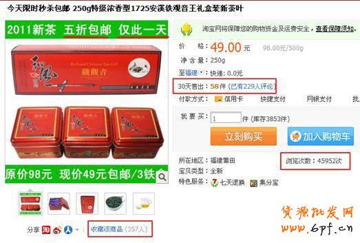 淘寶開車引高轉化精準流量7