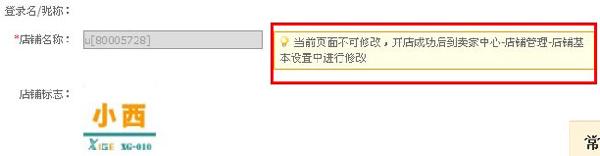 淘字號如何申請問題1