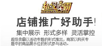 如何開網(wǎng)店之超級(jí)麥霸介紹