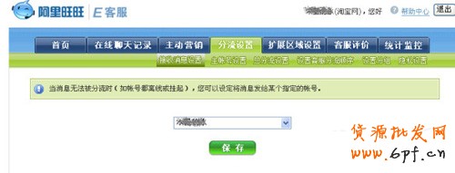 E客服分流高級設置2