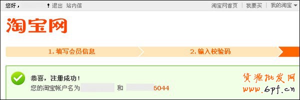 淘寶店怎么開之注冊(cè)支付寶步驟5