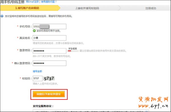 淘寶店怎么開之注冊(cè)支付寶步驟3