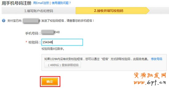 淘寶店怎么開之注冊(cè)支付寶步驟4