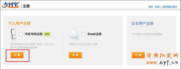 淘寶店怎么開之注冊(cè)支付寶步驟2